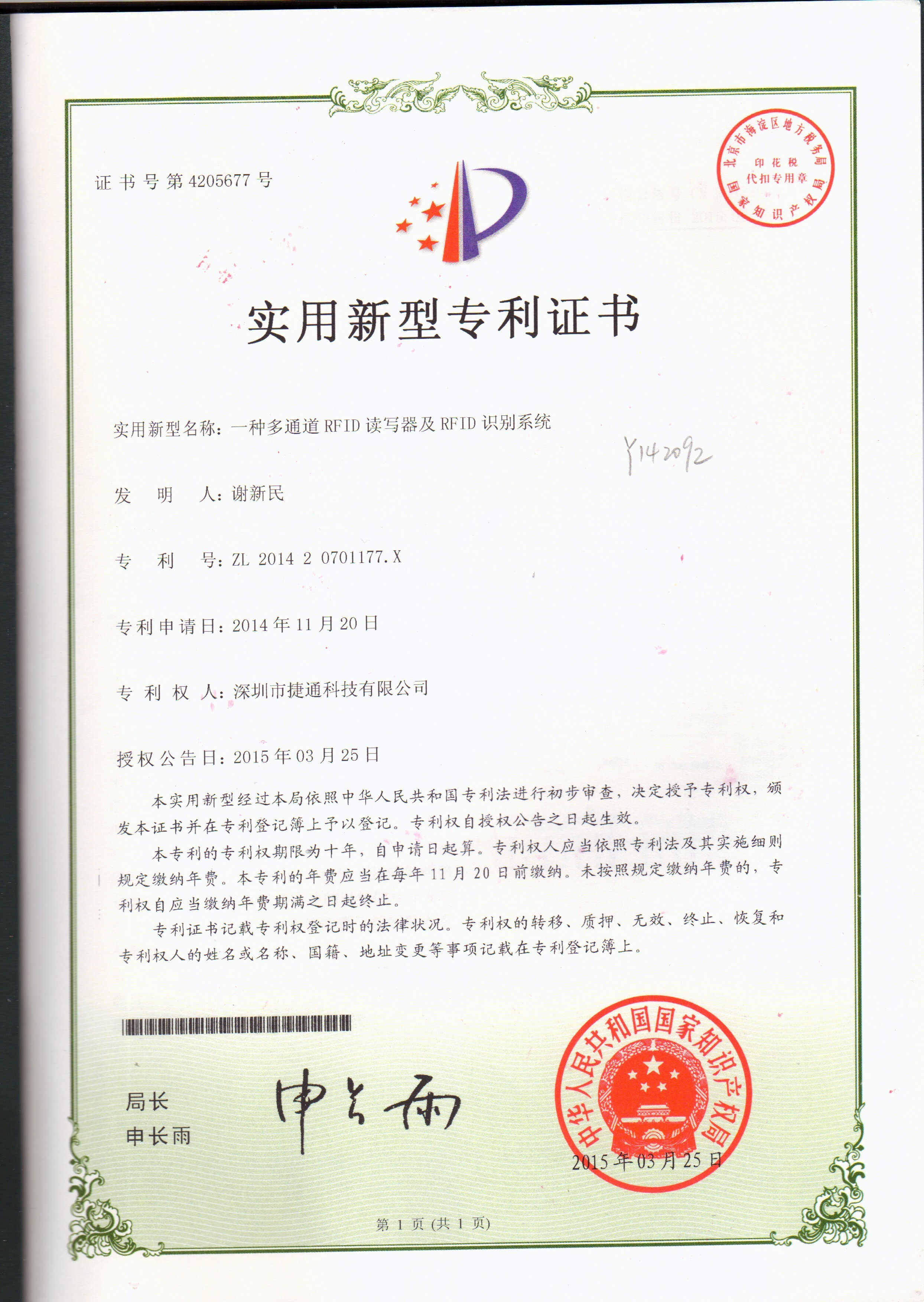 Certification de brevet